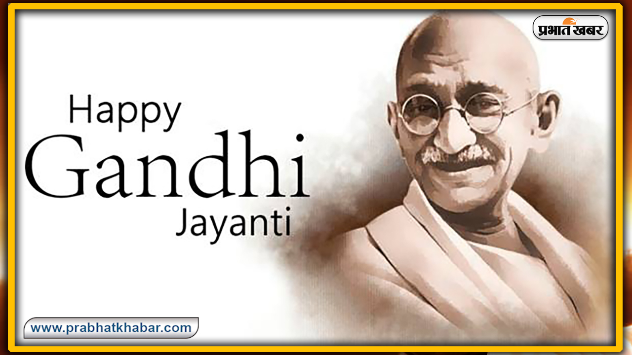 Gandhi Jayanti 2020, Wishes, Thoughts, Quotes, Messages : राष्ट्रपिता महात्मा गांधी जी के जन्म दिवस पर यहां से भेजें सभी देशवासियों को शुभकामनाएं