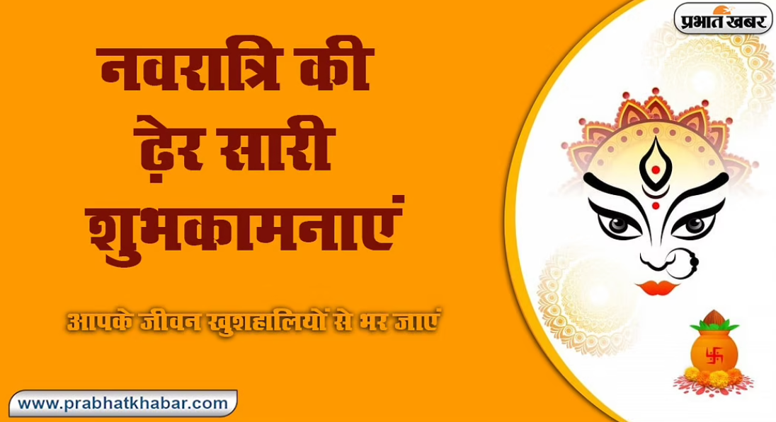 Happy Durga Ashtami 2020 Wishes, Quotes, Images : या देवी सर्वभूतेषु... महाअष्टमी पर अपनों को यहां से भेजें ढेर सारी शुभकामना भरे संदेश