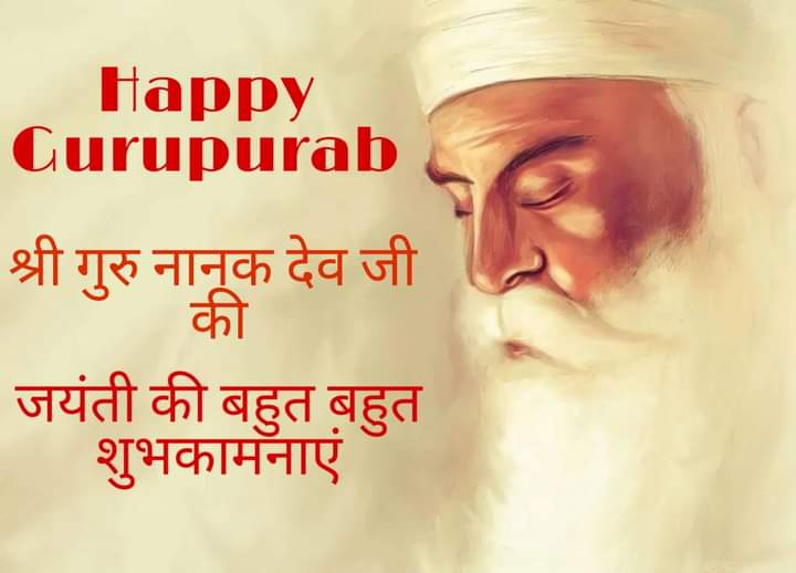 Happy Guru Nanak Jayanti 2020 Wishes Images, Status, Quotes: गुरु नानक जयंती की लख-लख बधाइयां, वाहेगुरु का आशीष सदा...अपने प्रियजनों और दोस्तों को गुरुपर्व की यहां से भेजें शुभकामनाएं