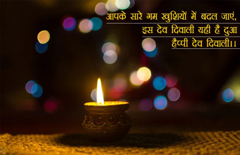 Dev Deepawali Wishes, Images, Quotes, Messages: देव दिवाली का ये पावन त्यौहार, लक्ष्मी जी विराजें आपके द्वार...अपने दोस्तों व परिजनों को यहां से भेजें देव दिवाली की ढेर सारी शुभकामनाएं