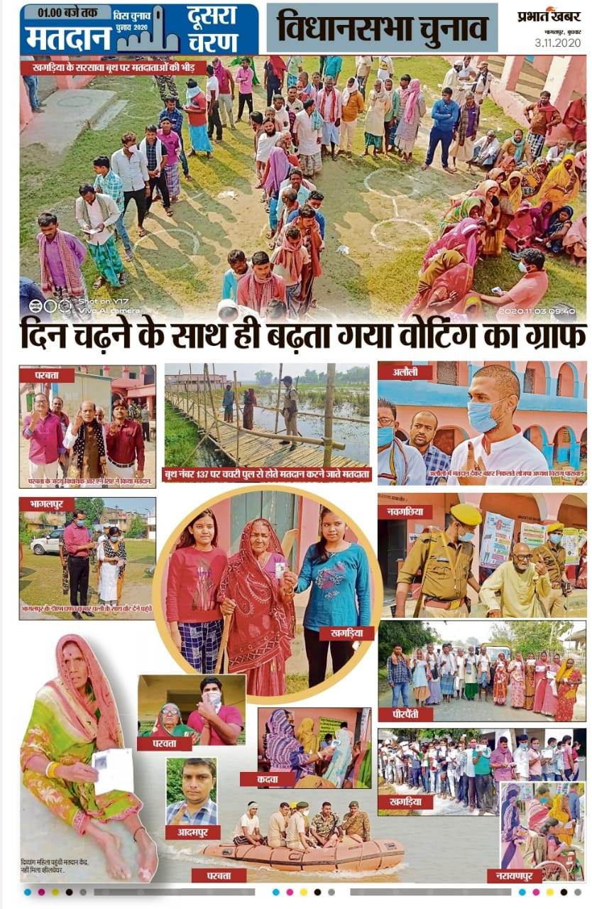 khagaria, Bihar Vidhan Sabha Chunav 2020 Live Update: खगड़िया जिला में कितना पड़ा वोट, जानें लाइव अपडेट... 