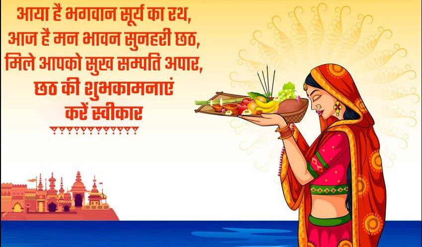 Chhath Puja Ki Shubhkamnaye, Wishes, Quotes, Images, Messages: अपने प्रियजनों को यहां से भेजें छठ महापर्व की ढेर सारी शुभकामनाएं, जानें कथा, पूजा विधि, सामग्री व शुभ मुहूर्त