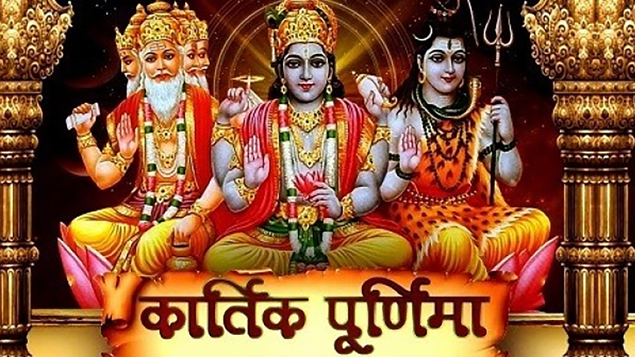Kartik Purnima 2020 Ki Shubhkamnaye, Images, Quotes, Messages: सोमरस बरसे और सुख- समृद्धि....अपनों को यहां से भेजें कार्तिक पूर्णिमा की शुभकामनाएं