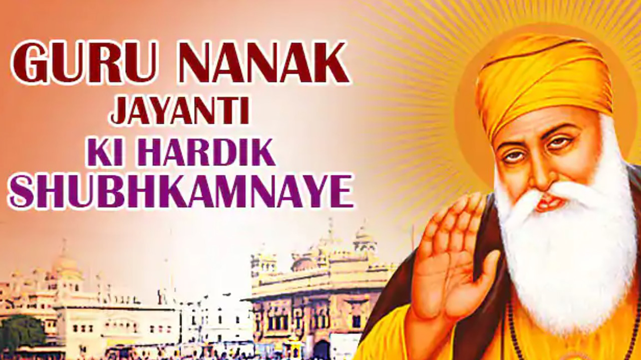 Happy Guru Nanak Jayanti 2020 Wishes Images, Status, Quotes: गुरु नानक जयंती की लख-लख बधाइयां, वाहेगुरु का आशीष सदा...अपने प्रियजनों और दोस्तों को गुरुपर्व की यहां से भेजें शुभकामनाएं