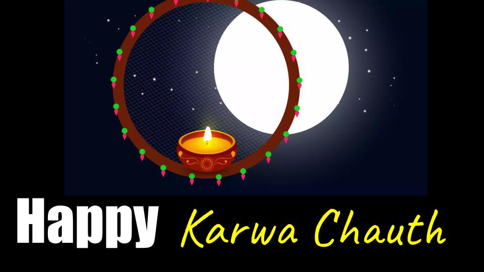 Happy Karwa Chauth 2020 Wishes Images, Quotes In Hindi: चांद की पूजा से करती हूं . . . करवा चौथ पर अपने जीवनसाथी को यहां से भेजें बधाई संदेश...