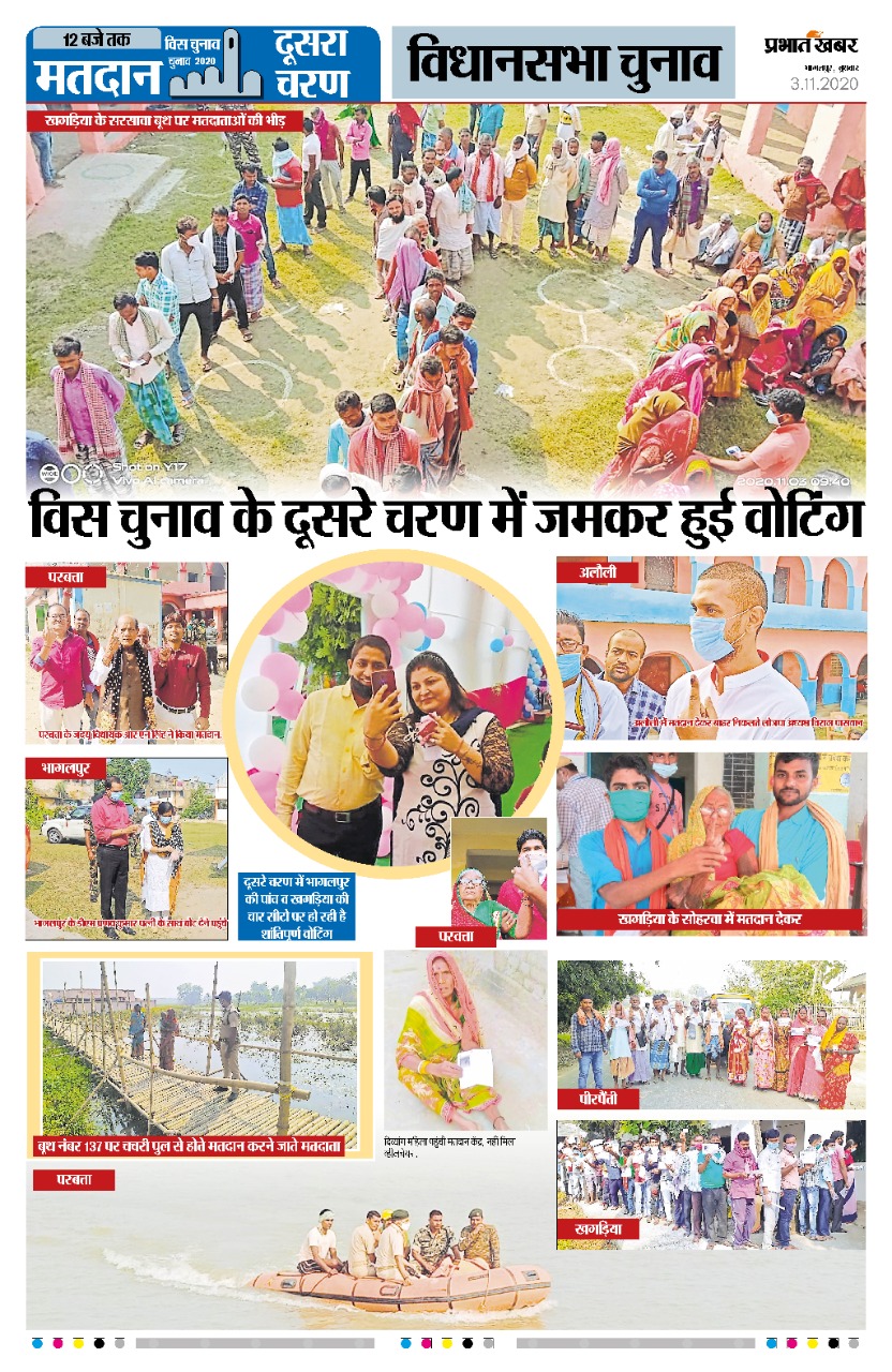 khagaria, Bihar Vidhan Sabha Chunav 2020 Live Update: खगड़िया जिला में कितना पड़ा वोट, जानें लाइव अपडेट... 