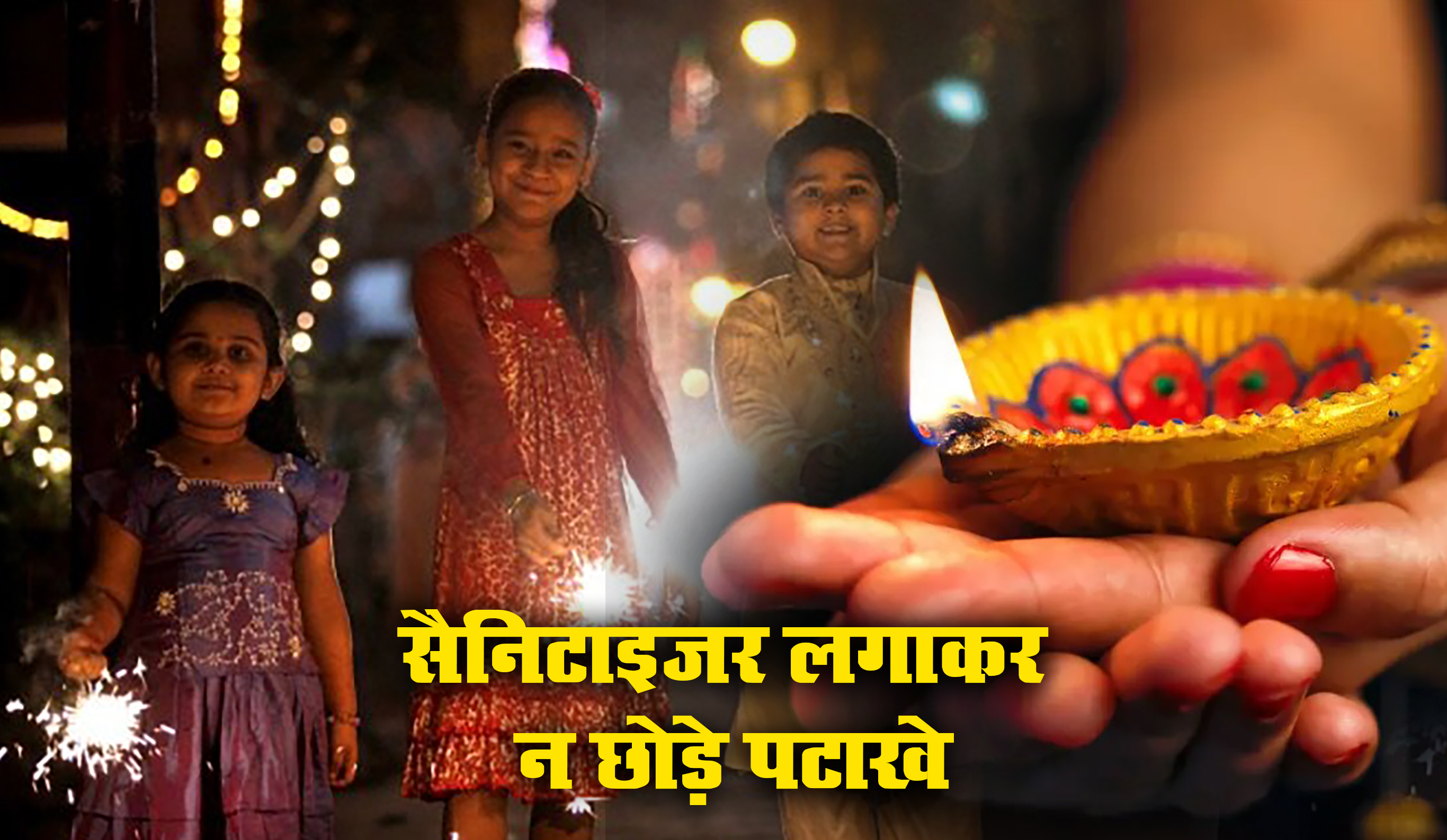 Happy Diwali 2020 Wishes, Images, Quotes, Messages: दीपक की रौशनी से झिलमिलाता आँगन हो...यहां से बांटें दिवाली की खुशियां, भेजें ये शुभकामनाएं