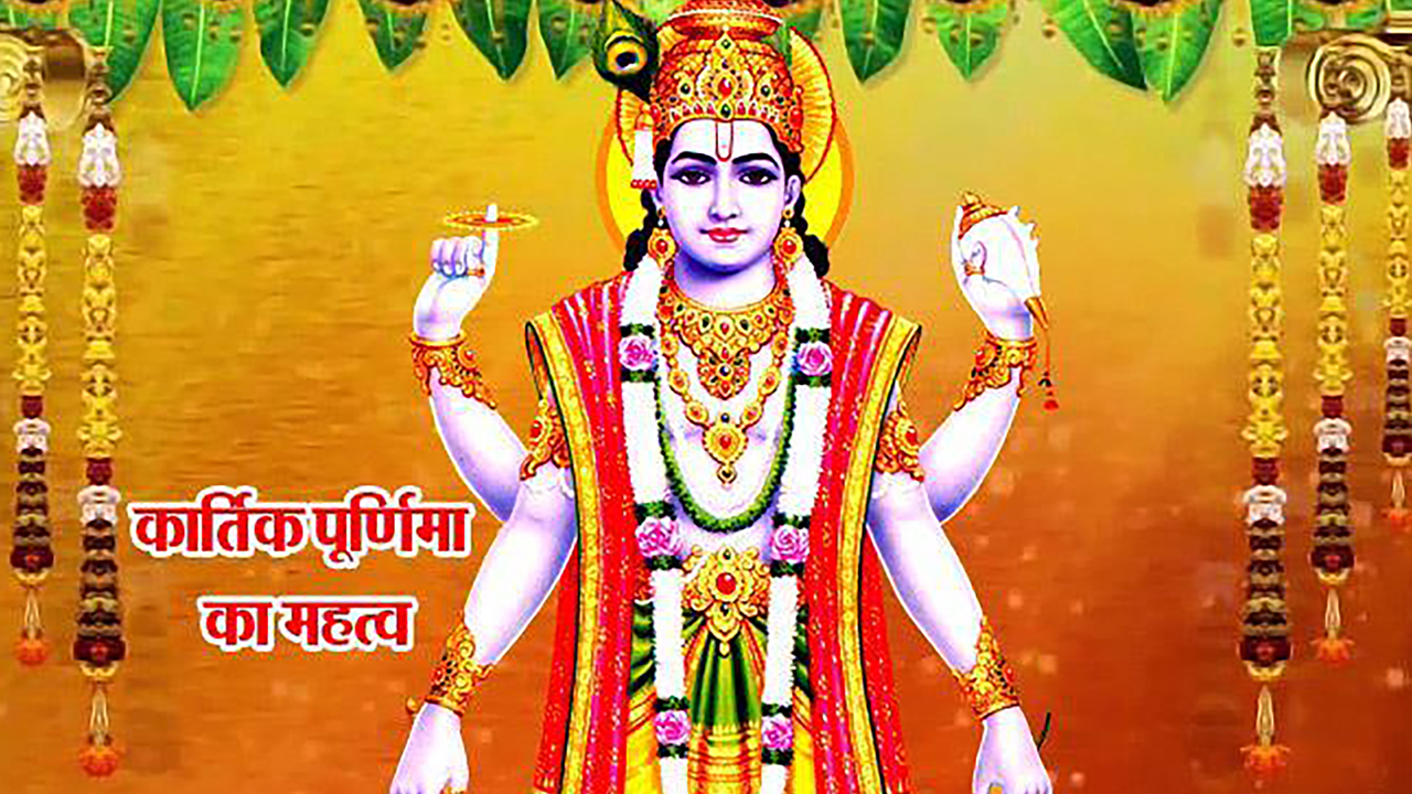 Kartik Purnima 2020 Ki Shubhkamnaye, Images, Quotes, Messages: सोमरस बरसे और सुख- समृद्धि....अपनों को यहां से भेजें कार्तिक पूर्णिमा की शुभकामनाएं