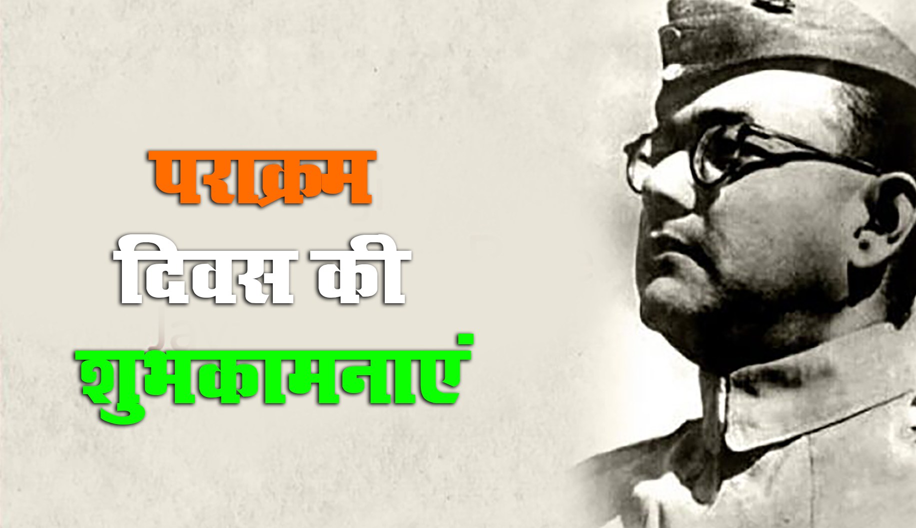 Subhash Chandra Bose Jayanti 2021 Speech, Essay, Quotes: भारत के एक सच्चे हीरो सुभाष चंद्र बोस जी की जयंती पर यहां से देखें निबंध और शुभकामना भरे संदेश