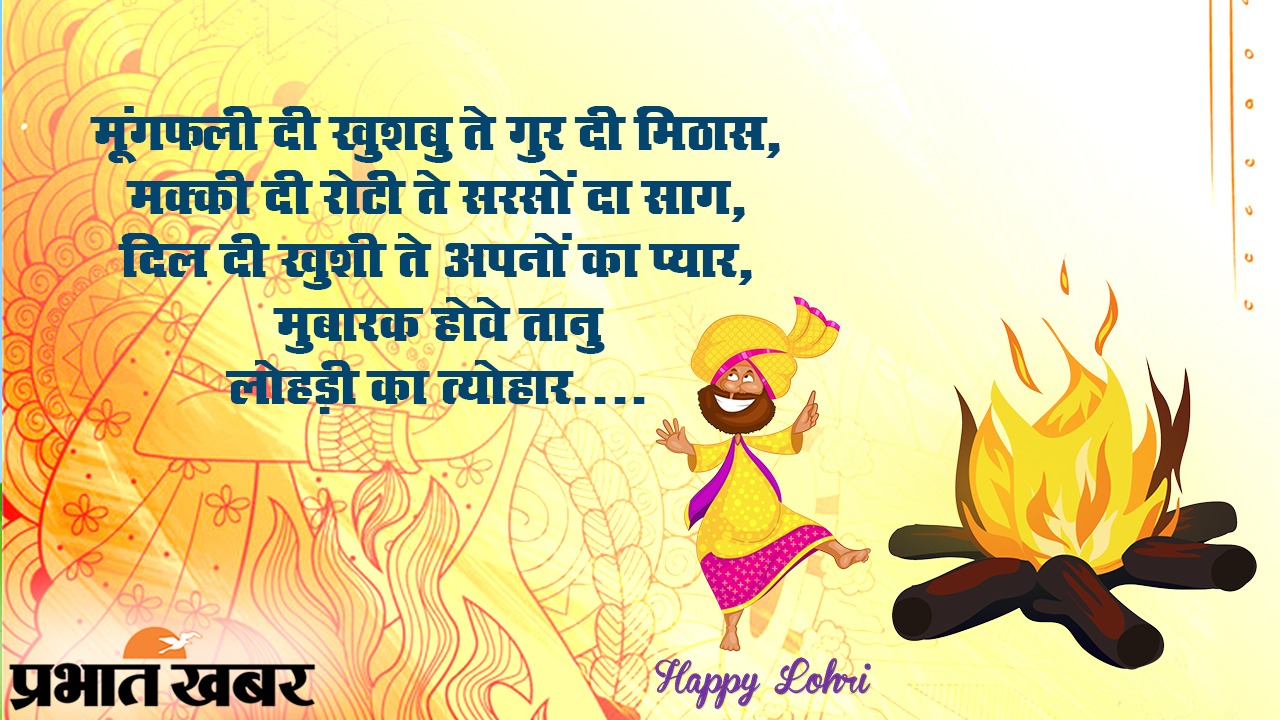 Happy Makar Sankranti 2021 Wishes, Images: मंदिर की घंटी आरती की थाली...दोस्तों से शेयर करें मकर संक्रांति की बधाई भरे संदेश