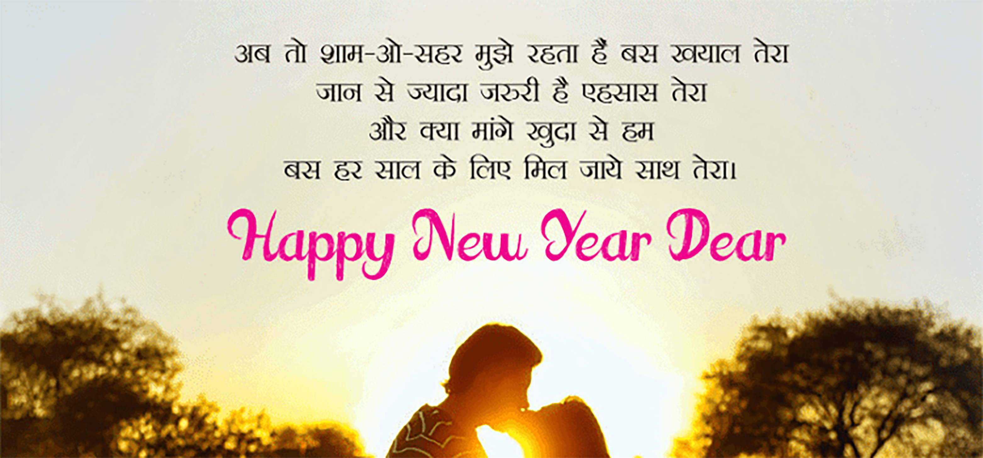 Happy New Year 2021 Wishes, Images, Quotes, Messages: खुशियों के अनमोल तोहफे लेके आया है नया साल...अपनों को यहां से भेजें नये साल की ढेर सारी शुभकामनाएं