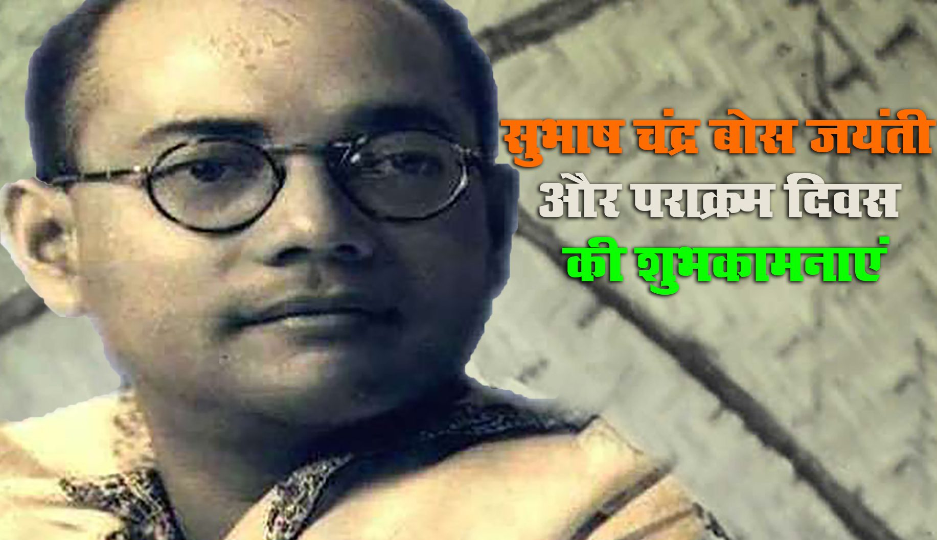 Subhash Chandra Bose Jayanti 2021 Speech, Essay, Quotes: भारत के एक सच्चे हीरो सुभाष चंद्र बोस जी की जयंती पर यहां से देखें निबंध और शुभकामना भरे संदेश