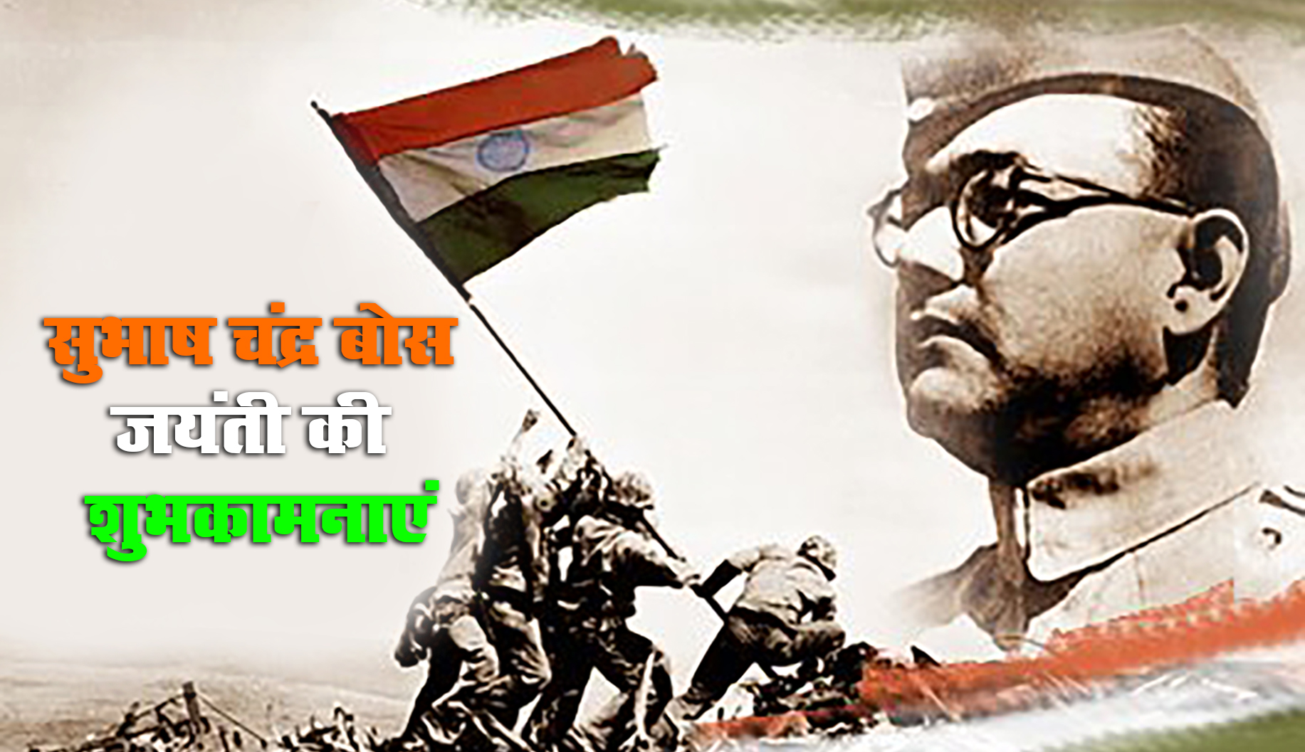 Subhash Chandra Bose Jayanti 2021 Speech, Essay, Quotes: भारत के एक सच्चे हीरो सुभाष चंद्र बोस जी की जयंती पर यहां से देखें निबंध और शुभकामना भरे संदेश