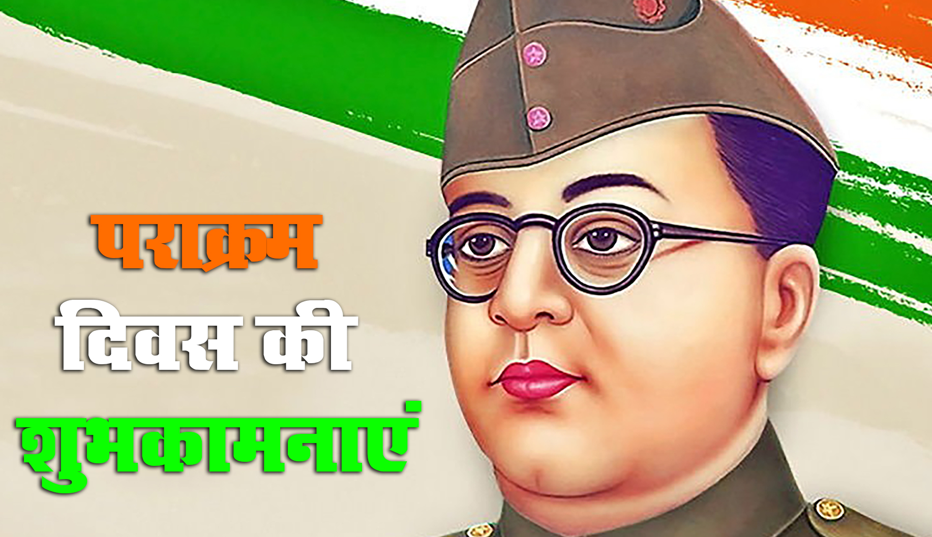 Subhash Chandra Bose Jayanti 2021 Speech, Essay, Quotes: भारत के एक सच्चे हीरो सुभाष चंद्र बोस जी की जयंती पर यहां से देखें निबंध और शुभकामना भरे संदेश