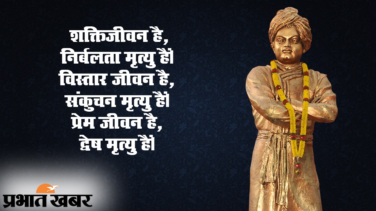 Yuva Diwas Ki Shubhkamnaye, Wishes, Images, Quotes, Messages, Thoughts: समझो की अपने नसीब के रचियता आप खुद हो..देखें विवेकानंद के प्रेरणादायक विचार, भेजें ढेर सारी शुभकामनाएं