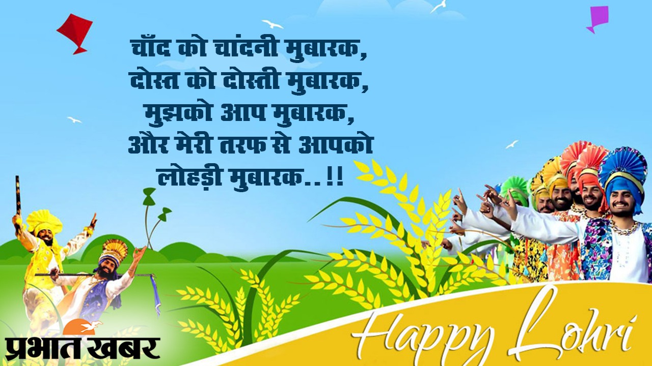 Lohri ki Badhai, Happy Lohri 2021 Wishes, Images, Quotes: नई लोहड़ी आये बन कर उजाला... यहां से भेजें अपनों को ढेर सारी शुभकामनाएं...