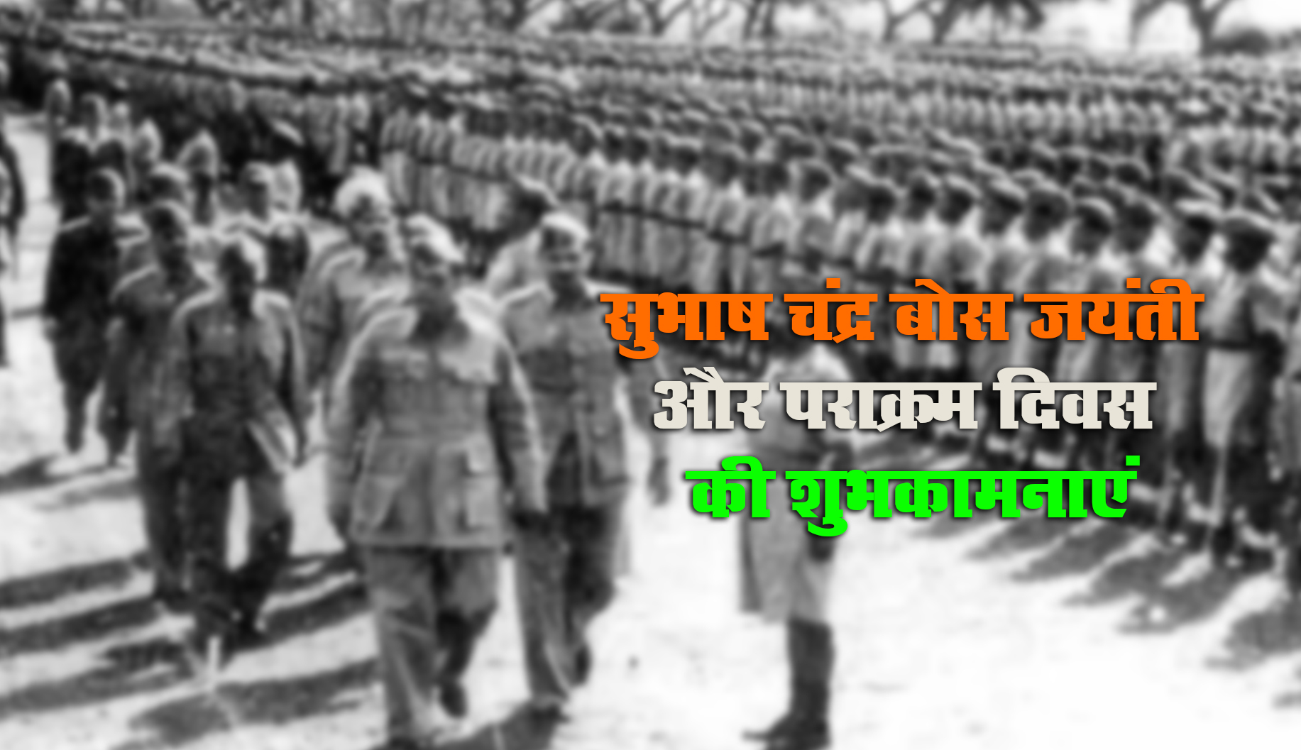 Subhash Chandra Bose Jayanti 2021 Speech, Essay, Quotes: भारत के एक सच्चे हीरो सुभाष चंद्र बोस जी की जयंती पर यहां से देखें निबंध और शुभकामना भरे संदेश