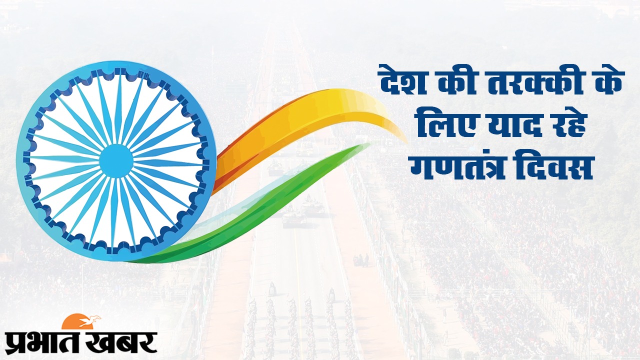 Republic Day 2021 Wishes, Images, Quotes, Messages: ना जियो धर्म के नाम पर, ना मरो धर्म के नाम पर...यहां से भेजें गणतंत्र दिवस पर सभी देशवासियों को हार्दिक शुभकामनाएं...