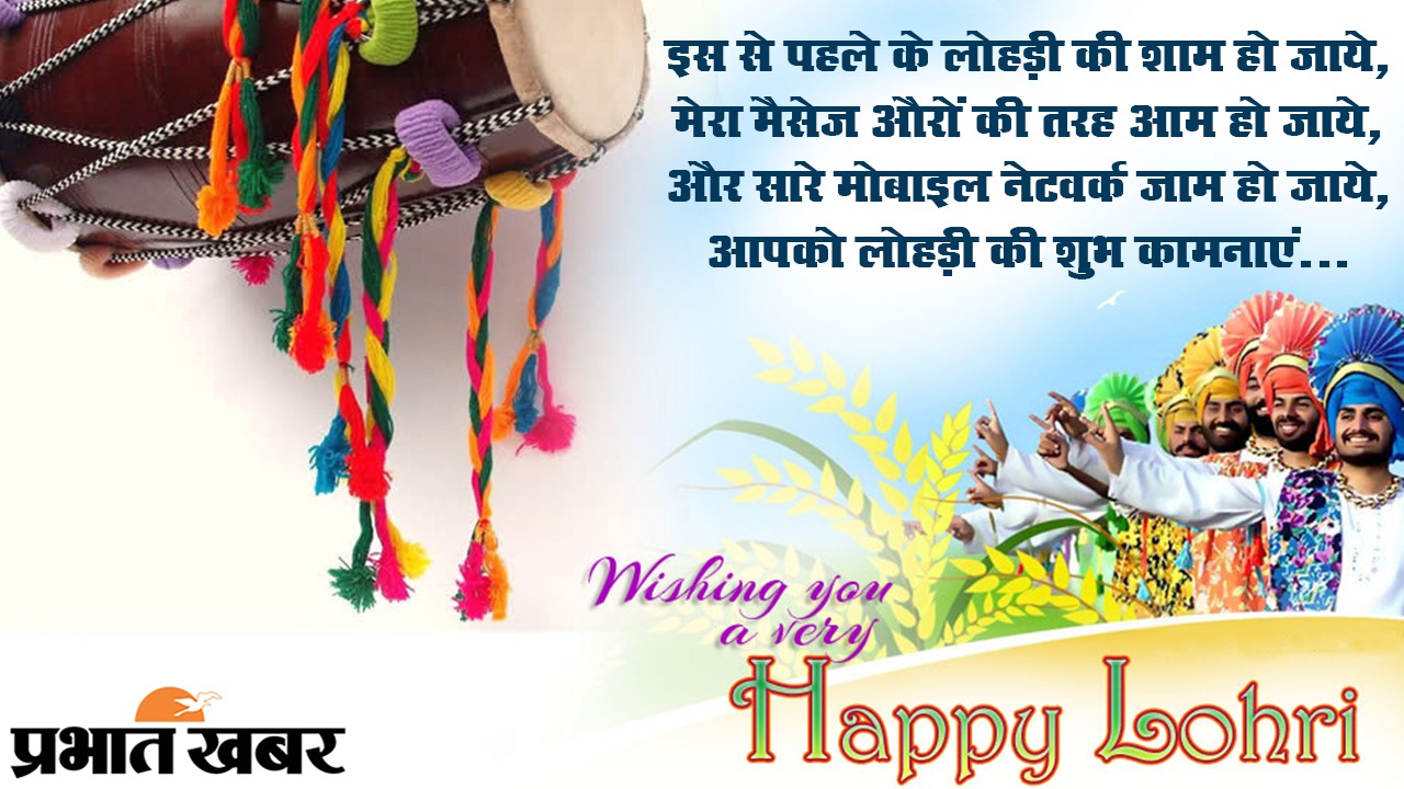 Lohri ki Badhai, Happy Lohri 2021 Wishes, Images, Quotes: नई लोहड़ी आये बन कर उजाला... यहां से भेजें अपनों को ढेर सारी शुभकामनाएं...