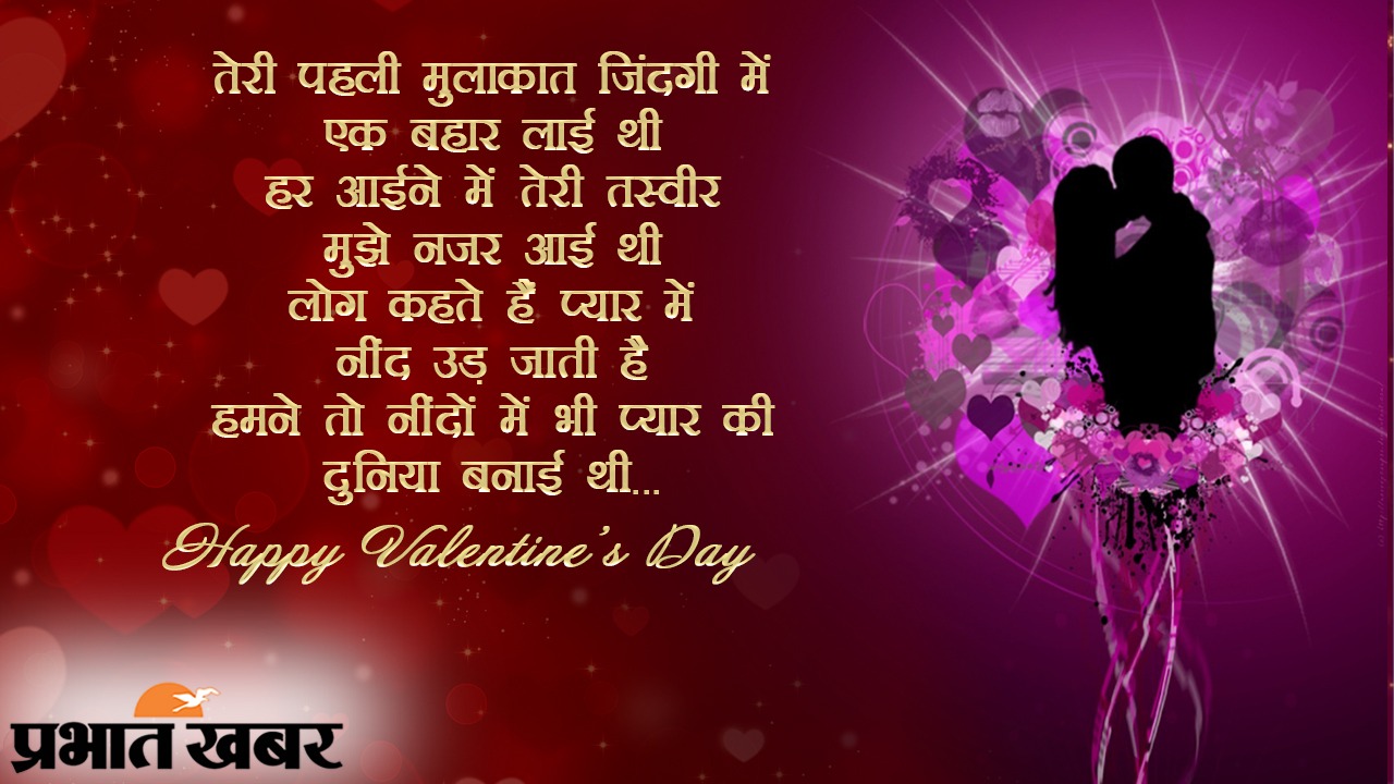 Happy Valentine Day 2021 Wishes, Images, Quotes, Messages: मोहब्बत लफ्जों की मोहताज नहीं होती...इस वैलेंटाइन्स डे अपने प्यार के सामने ऐसे एक्सप्रेस करें अपनी फीलिंग, भेजें रोमांटिक शायरी, मैसेज, कोट्स