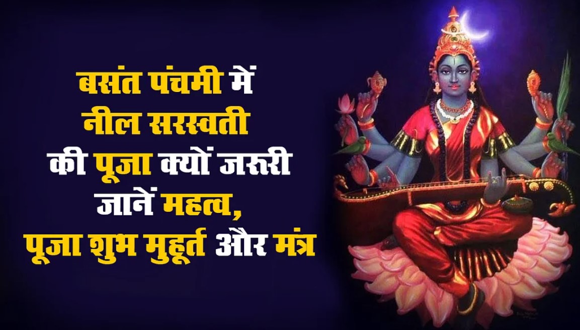 Basant Panchami 2021, Saraswati Puja, LIVE: अब से कुछ देर में समाप्त हो जाएगा सरस्वती पूजा का शुभ मुहूर्त, इस विधि से करें मां को प्रसन्न, जानें देश के किन स्थानों में मां का मंदिर