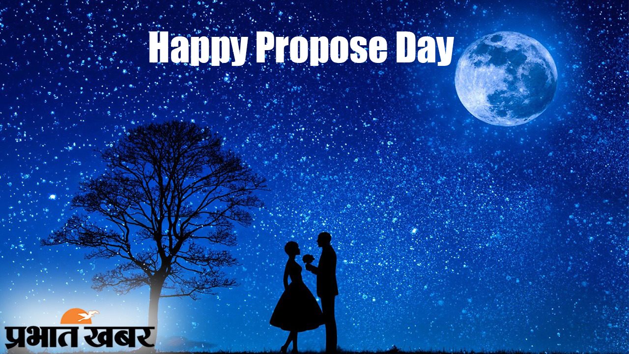 Happy Propose Day Wishes, Images, Shayari, Quotes, Messages, Status Live: लड़कियों के इनकार में भी इजाजत होती है...अपने क्रश को यहां से भेजें एक से बढ़कर एक प्रपोजल मैसेज