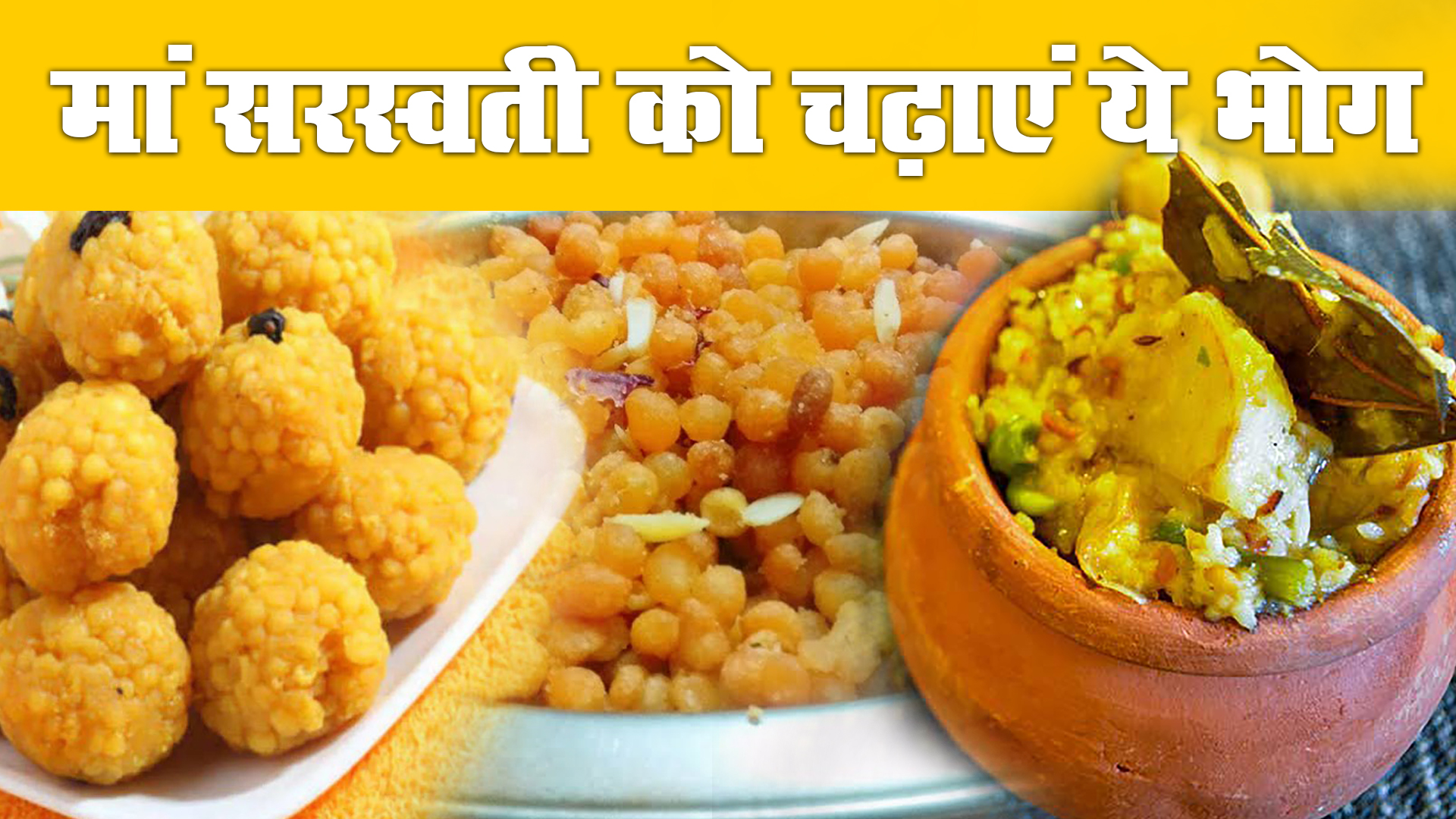 Basant Panchami 2021, Saraswati Puja, LIVE: अब से कुछ देर में समाप्त हो जाएगा सरस्वती पूजा का शुभ मुहूर्त, इस विधि से करें मां को प्रसन्न, जानें देश के किन स्थानों में मां का मंदिर