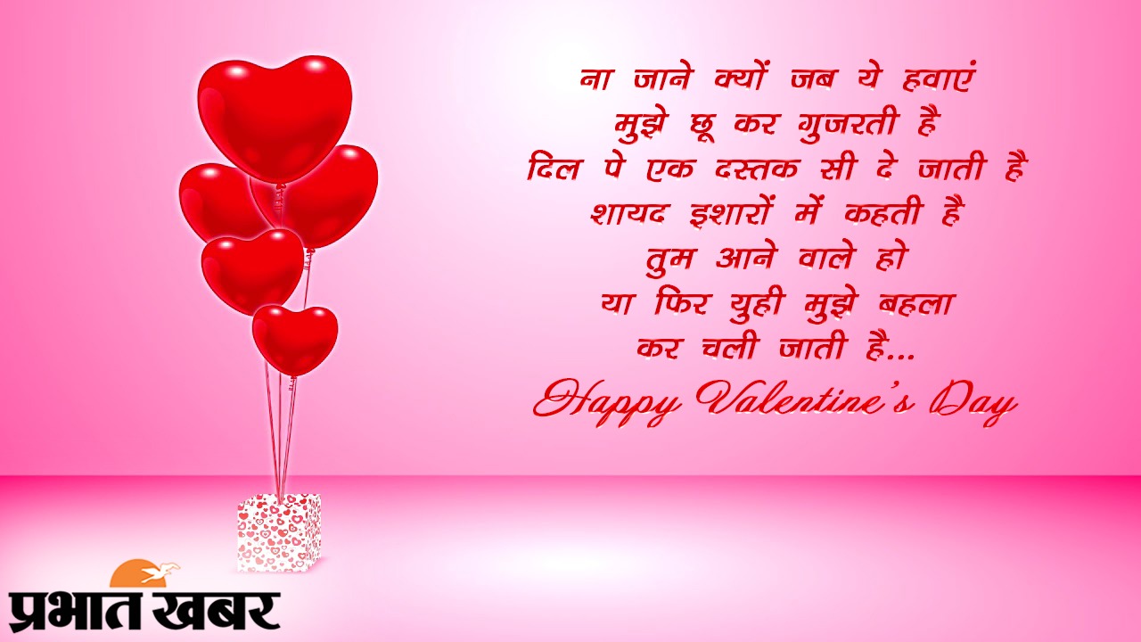 Happy Valentine Day 2021 Wishes, Images, Quotes, Messages: मोहब्बत लफ्जों की मोहताज नहीं होती...इस वैलेंटाइन्स डे अपने प्यार के सामने ऐसे एक्सप्रेस करें अपनी फीलिंग, भेजें रोमांटिक शायरी, मैसेज, कोट्स