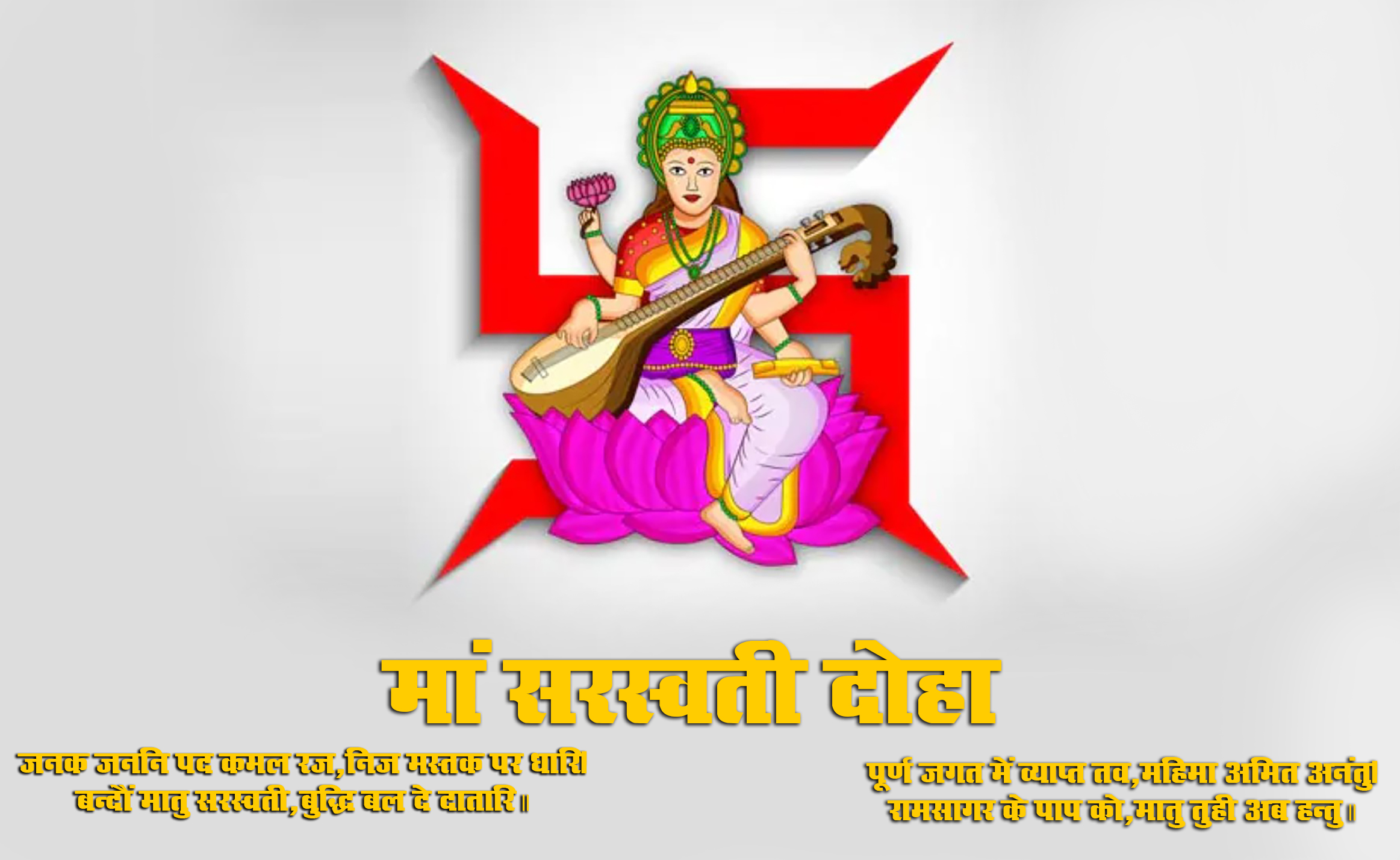Saraswati Puja Aarti & Vandana 2021 : मां सरस्वती की संध्या आरती जरूर करें तभी संपूर्ण होगी पूजा और मनोकामना, देखें गीत और आरती का Video 