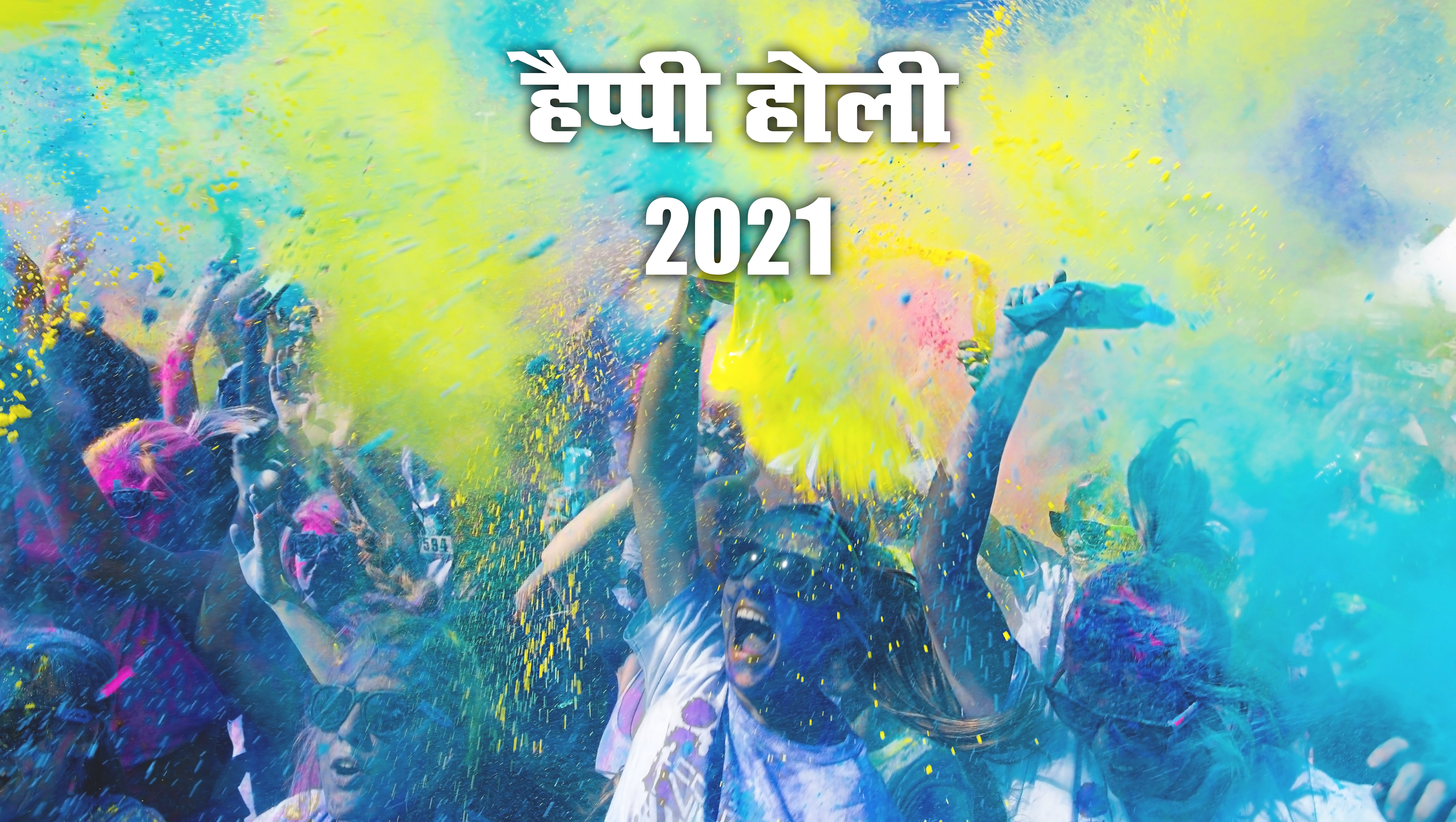 Happy Holi 2021 Wishes Images, Photos Status Quotes: गलियों में निकलो बना के टोली, हर लड़की की भीगा दो चोली...अपने दोस्तों एवं रिश्तेदारों यहां से भेजें होली की शुभकामनाएं