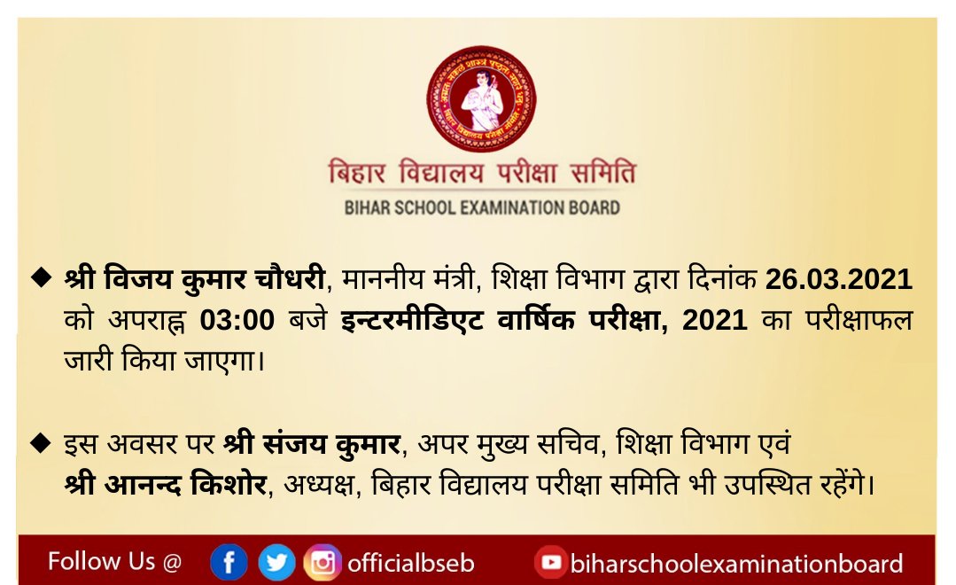 BSEB Bihar Board 12th Result 2021: बिहार बोर्ड इंटर रिजल्ट में 2.4 फीसदी की गिरावट, द्वितीय श्रेणी में पास करने वालों की संख्या सबसे ज्यादा