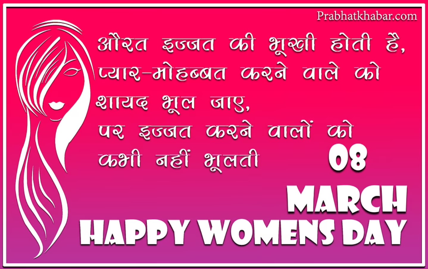 Happy Womens Day 2021 Wishes, Images, Quotes, Messages: इज्ज़त करने वालों को नारी कभी नहीं भूलती...महिला दिवस पर यहां से भेजें शुभकामना संदेश