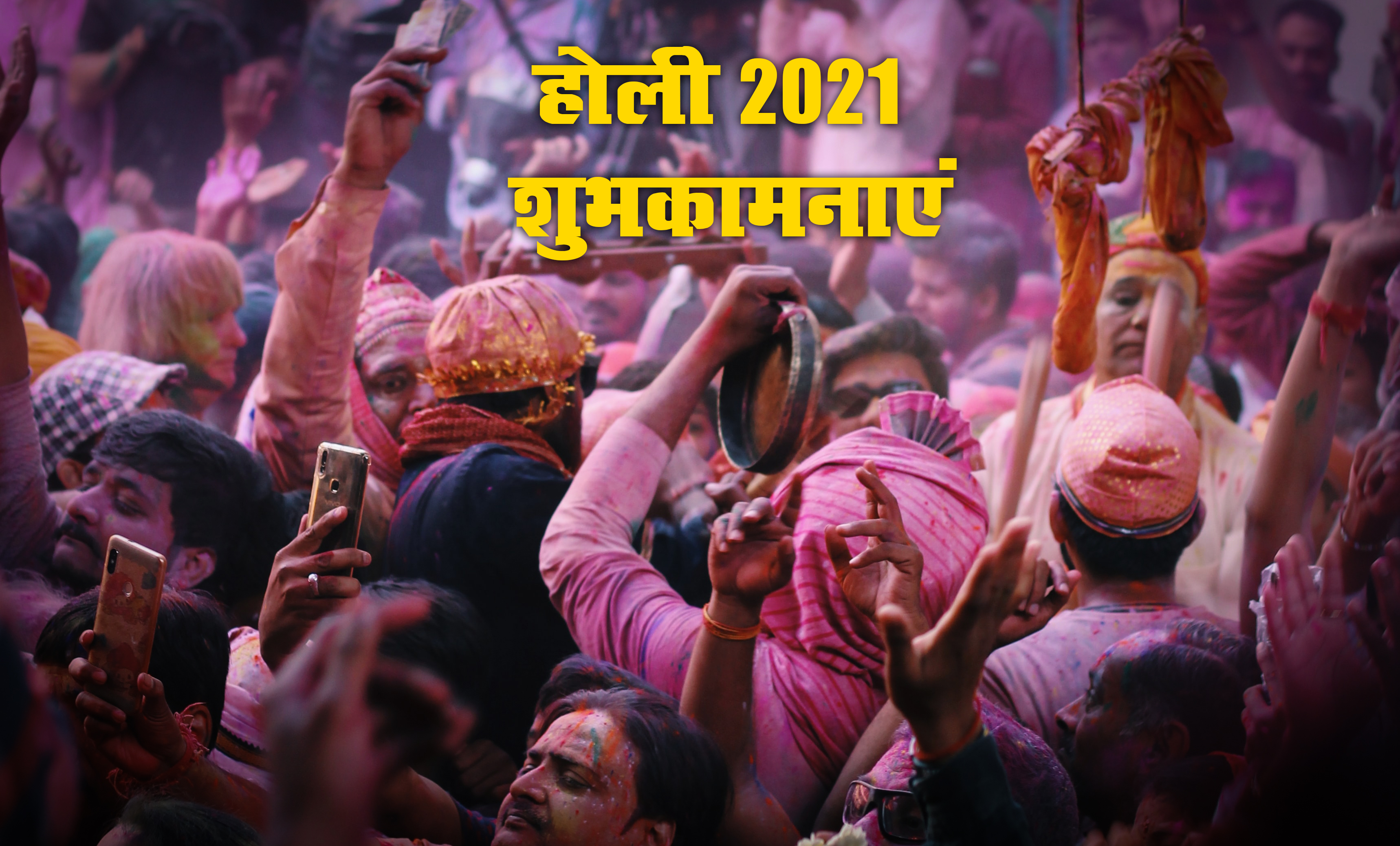 Happy Holi 2021 Wishes, Images, Quotes, Messages: रंगों में डूबे साथी सजनी, भांग की खुमारी छाई है, होली आई है...अपनों को यहां से भेजें एक से बढ़कर एक शुभकामना भरे संदेश