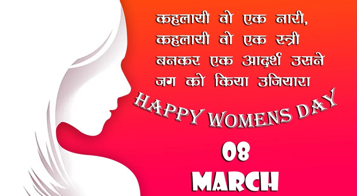 Happy Womens Day 2021 Wishes, Images, Quotes, Messages: इज्ज़त करने वालों को नारी कभी नहीं भूलती...महिला दिवस पर यहां से भेजें शुभकामना संदेश