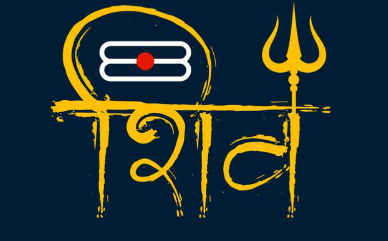 Happy Mahashivratri 2021 Wishes, Images, Quotes: जो विष पीते हैं उन्हें देवों के देव महादेव कहते हैं...महाशिवरात्रि पर यहां से अपनों को भेजें एक से बढ़कर एक शुभकामनाएं