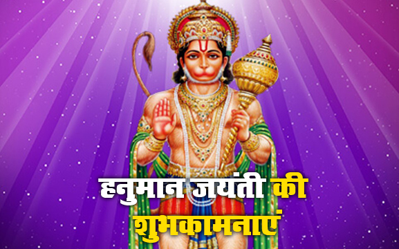 Happy Chaitra Purnima 2021 Wishes, Images, Quotes: लाल रंग है तन में श्री राम बसे उनके मन में..चैत्र पूर्णिमा पर अपनों को भेजें ढेर सारी शुभकामनाएं, जानें भगवान विष्णु और हनुमान जी के पूजा का महत्व