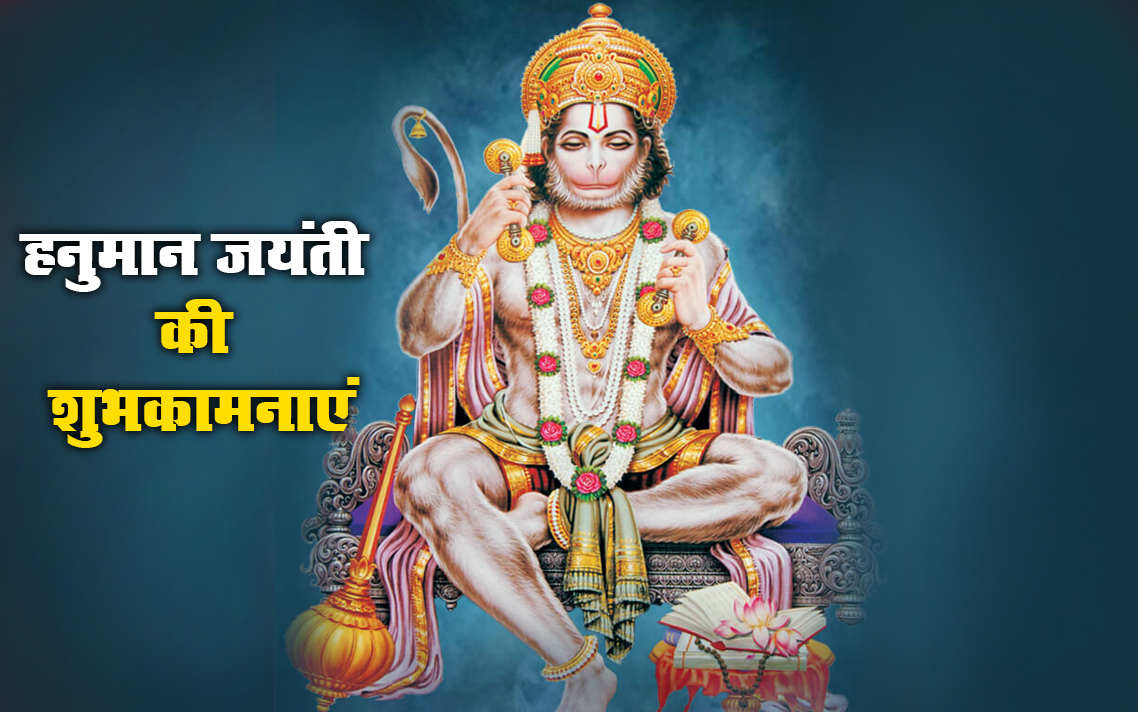 Happy Chaitra Purnima 2021 Wishes, Images, Quotes: लाल रंग है तन में श्री राम बसे उनके मन में..चैत्र पूर्णिमा पर अपनों को भेजें ढेर सारी शुभकामनाएं, जानें भगवान विष्णु और हनुमान जी के पूजा का महत्व