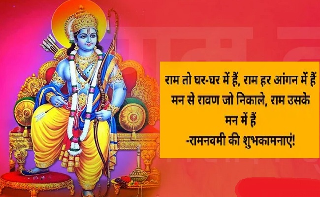 Happy Ram Navmi 2021 wishes, Photos, Images: सारा जहां है जिसकी शरण में, नमन है उस मां के चरण में... यहां से शेयर करें राम नवमी की शुभकामनाएं