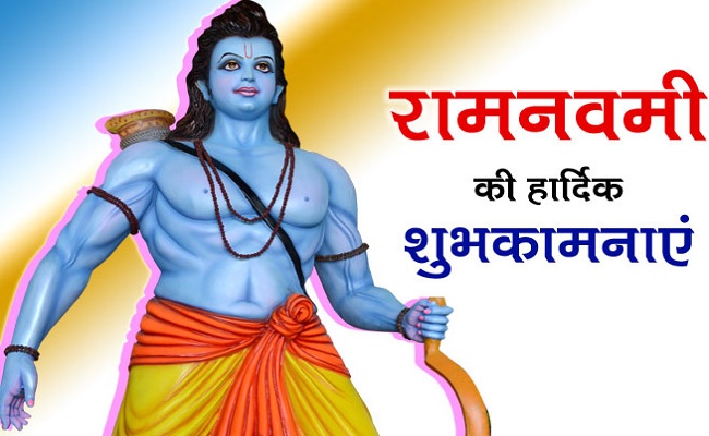 Happy Ram Navmi 2021 wishes, Photos, Images: सारा जहां है जिसकी शरण में, नमन है उस मां के चरण में... यहां से शेयर करें राम नवमी की शुभकामनाएं