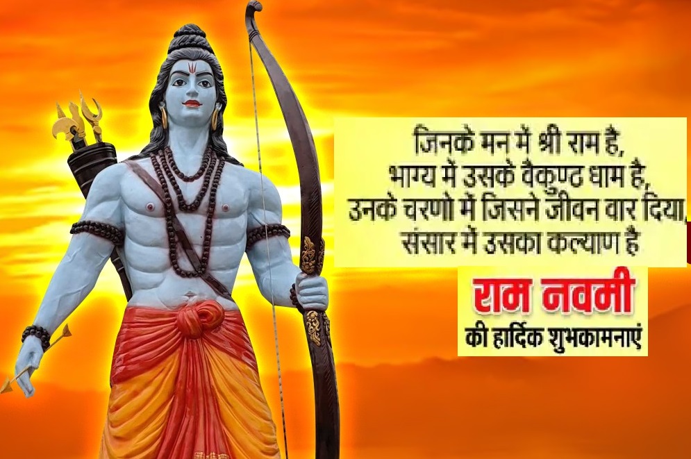 Happy Ram Navmi 2021 wishes, Photos, Images: प्रभु हम तेरे द्वार पर, खड़े मांगते भीख... रामनवमी की शुभकामनाएं देने के लिए दोस्तों को भेजें ये संदेश