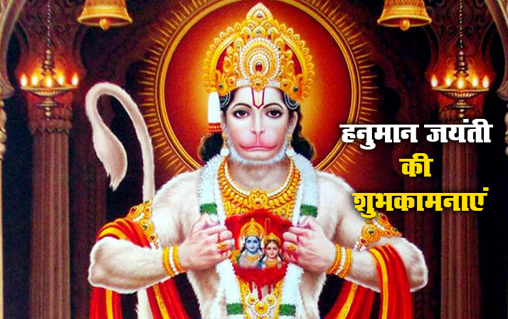 Hanuman Jayanti 2021 Wishes, Images, Quotes: जय जय जय हनुमान गोसाईं कृपा करो गुरुदेव की नाईं...हनुमान जयंती पर अपनों को यहां से भेजें ढेर सारी शुभकामनाएं