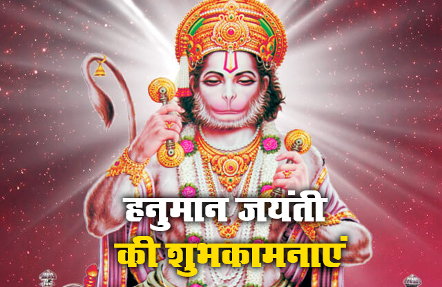 Happy Chaitra Purnima 2021 Wishes, Images, Quotes: लाल रंग है तन में श्री राम बसे उनके मन में..चैत्र पूर्णिमा पर अपनों को भेजें ढेर सारी शुभकामनाएं, जानें भगवान विष्णु और हनुमान जी के पूजा का महत्व