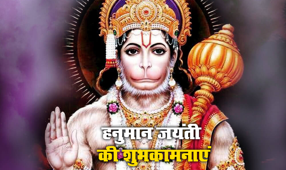 Happy Chaitra Purnima 2021 Wishes, Images, Quotes: लाल रंग है तन में श्री राम बसे उनके मन में..चैत्र पूर्णिमा पर अपनों को भेजें ढेर सारी शुभकामनाएं, जानें भगवान विष्णु और हनुमान जी के पूजा का महत्व