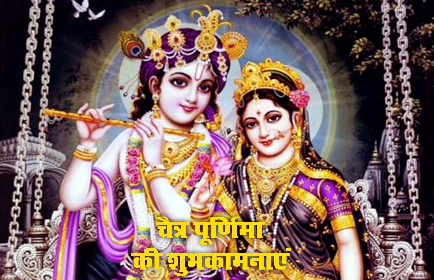 Happy Chaitra Purnima 2021 Wishes, Images, Quotes: लाल रंग है तन में श्री राम बसे उनके मन में..चैत्र पूर्णिमा पर अपनों को भेजें ढेर सारी शुभकामनाएं, जानें भगवान विष्णु और हनुमान जी के पूजा का महत्व