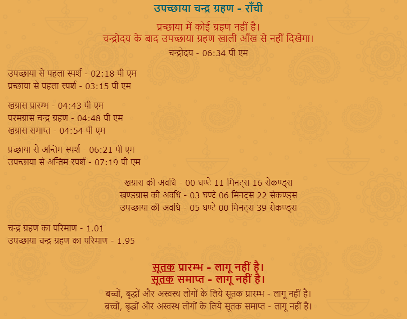 Chandra Grahan 2021, Timings In India: जानें आज के बाद कब लगेगा अगला ग्रहण, किन राशि वालों पर क्या पड़ेगा प्रभाव, जानें इस साल लगने वाले सभी ग्रहण की तारीख