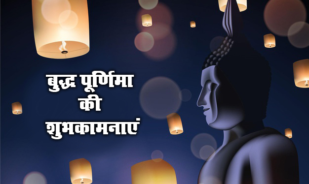 Happy Buddha Purnima 2021, Wishes, Images, Quotes: प्रेम स्वभाव और शांति, यही है भगवान बुद्ध की दिशा...बुद्ध पूर्णिमा पर यहां से भेजें एक से बढ़कर एक शुभकामनाएं