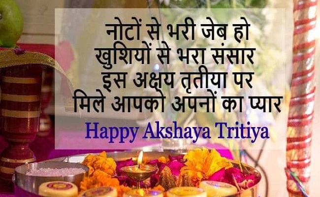 Akshaya Tritiya 2021 Wishes, Images, Status, Messages: हर काम पूरा हो, कोई सपना न अधूरा हो... अक्षय तृतीया के मौके पर अपनों को यहां से भेजें अपनी पसंद के मैसेज, कोट्स और तस्‍वीरें...