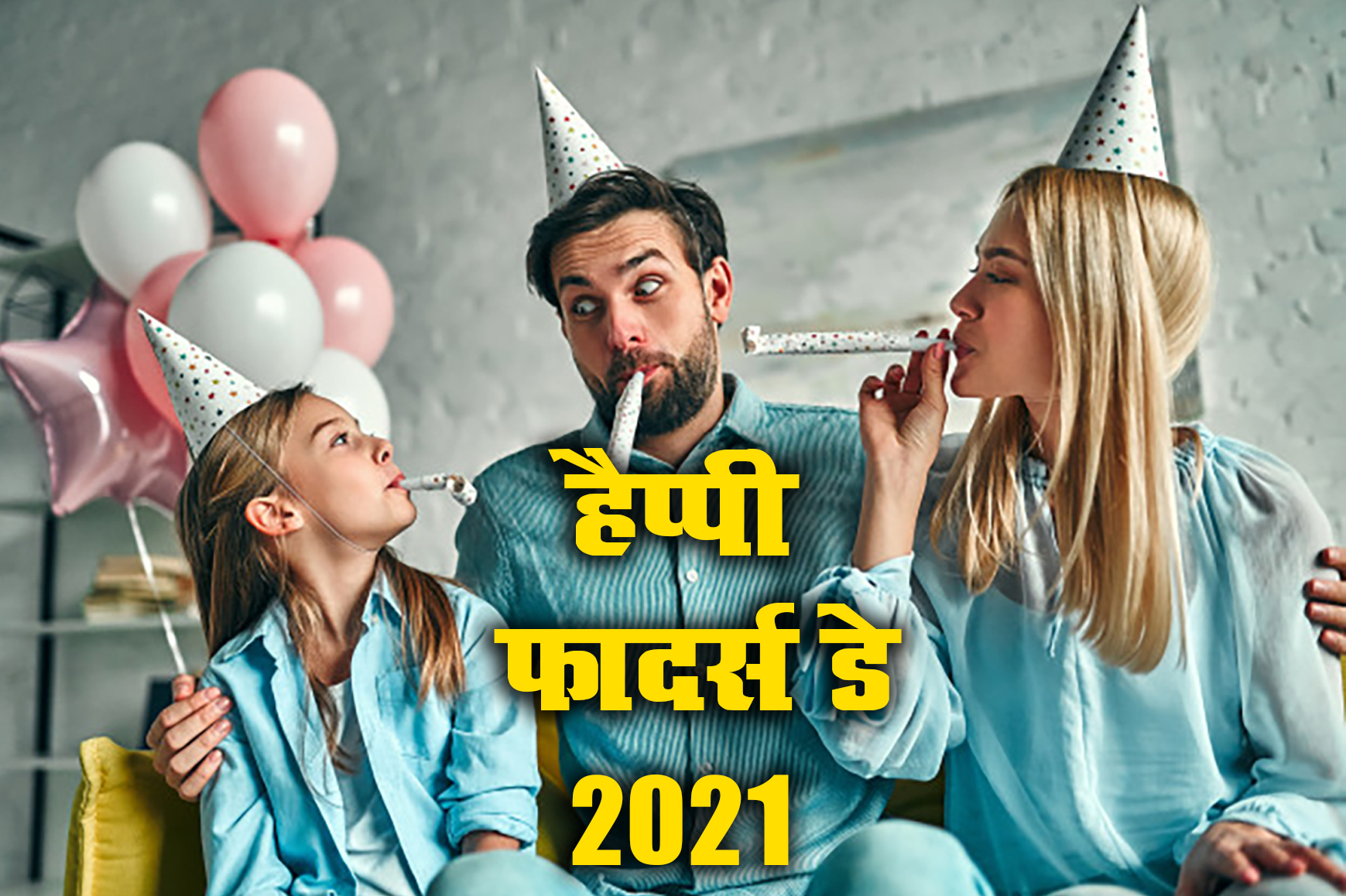 Happy Father's Day 2021 Wishes, Images, Quotes, Status: दुनिया के भीड़ में सबसे करीब है जो...अपने पापा को यहां से भेजें एक से बढ़कर एक शुभकामनाएं