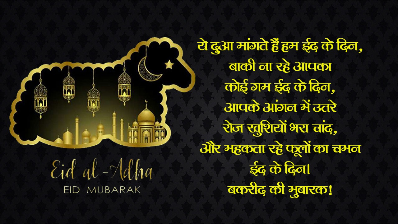 Happy Bakrid Wishes 2021 Images, Quotes: सभी को यहां से भेजें बकरीद की एक से बढ़कर एक शुभकामनाएं