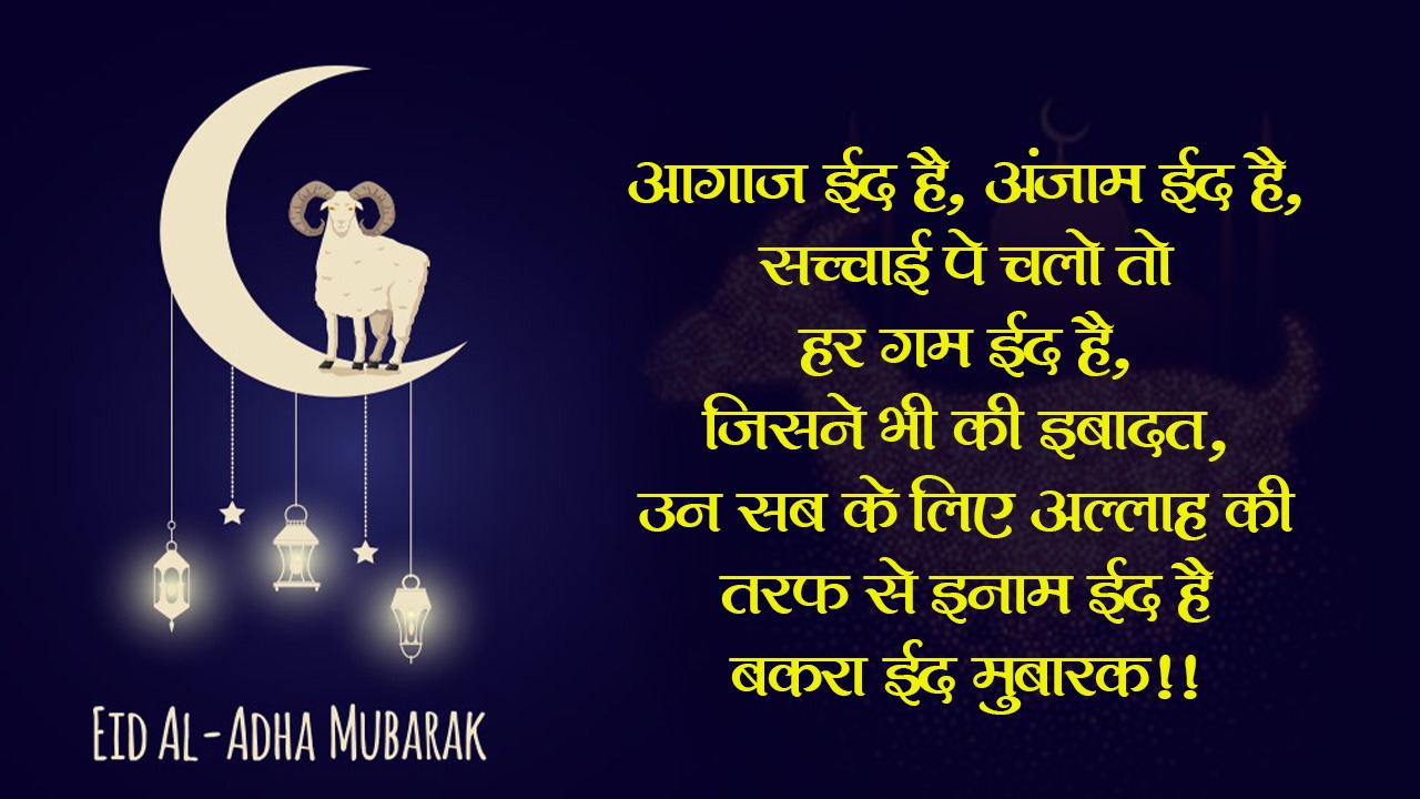 Happy Bakrid Wishes 2021 Images, Quotes: सभी को यहां से भेजें बकरीद की एक से बढ़कर एक शुभकामनाएं